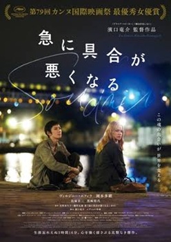 Poster for All of a Sudden